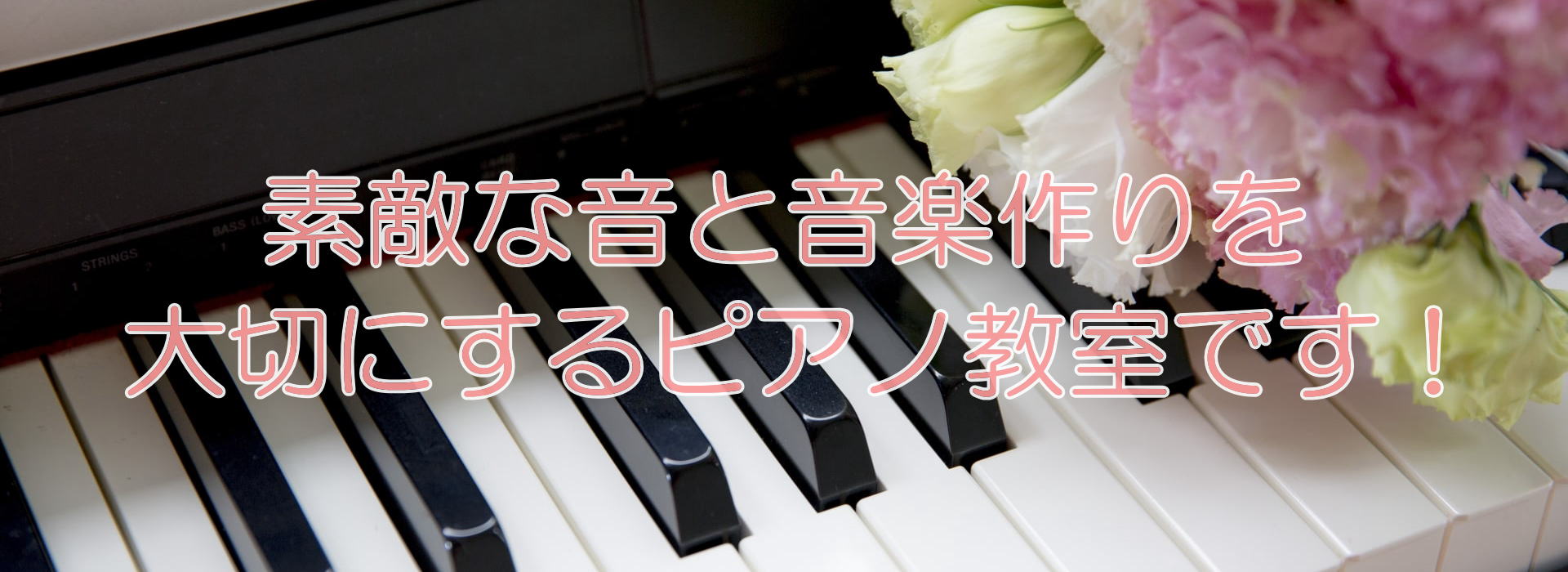 田中ピアノクラス
